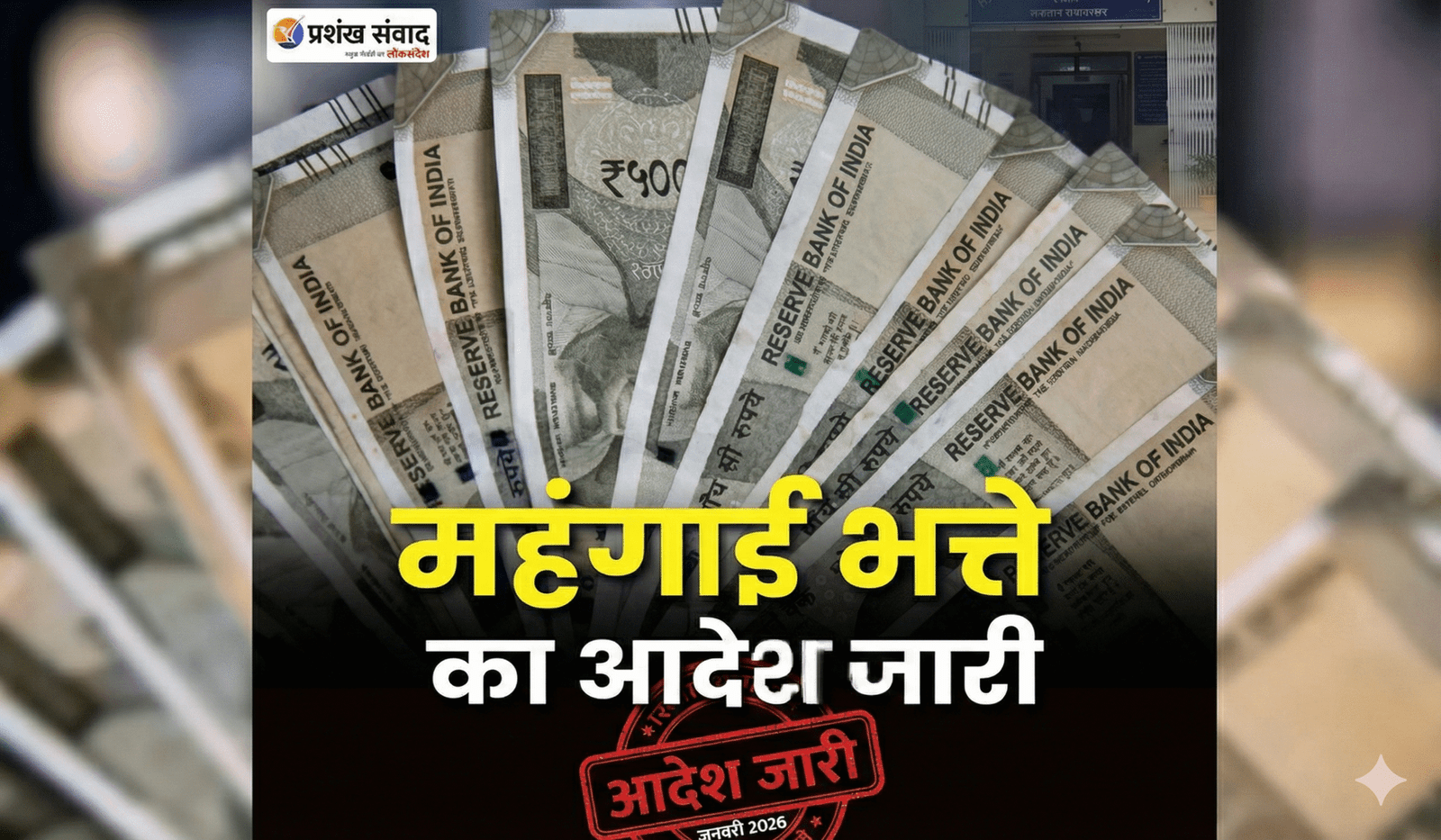 छत्तीसगढ़ के कर्मचारियों को बड़ी सौगात: सीएम विष्णुदेव साय ने महंगाई भत्ते में की 3% की बढ़ोतरी, अब केंद्र के बराबर मिलेगा 58% DA