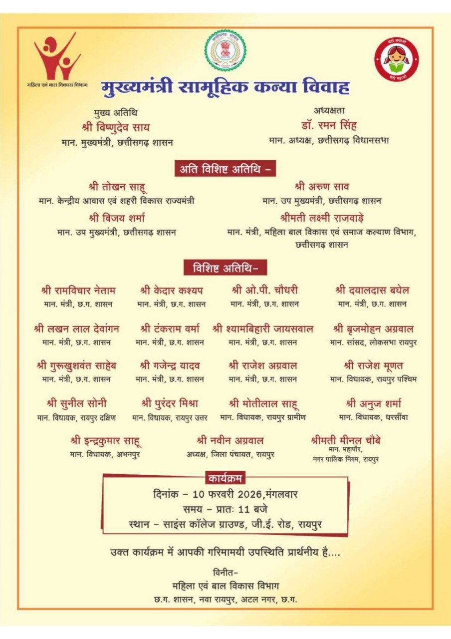 मुख्यमंत्री कन्या विवाह योजना: कल एक साथ गूंजेगी 6,412 जोड़ों की शहनाई, सीएम साय देंगे आशीर्वाद