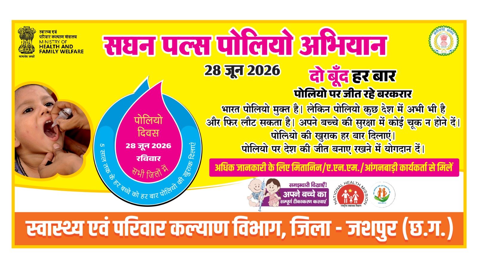 पोलियो के खिलाफ जंग: जशपुर में कल 1.15 लाख बच्चों को दी जाएगी ‘दो बूंद जिंदगी की’, कलेक्टर रोहित व्यास ने कसी कमर