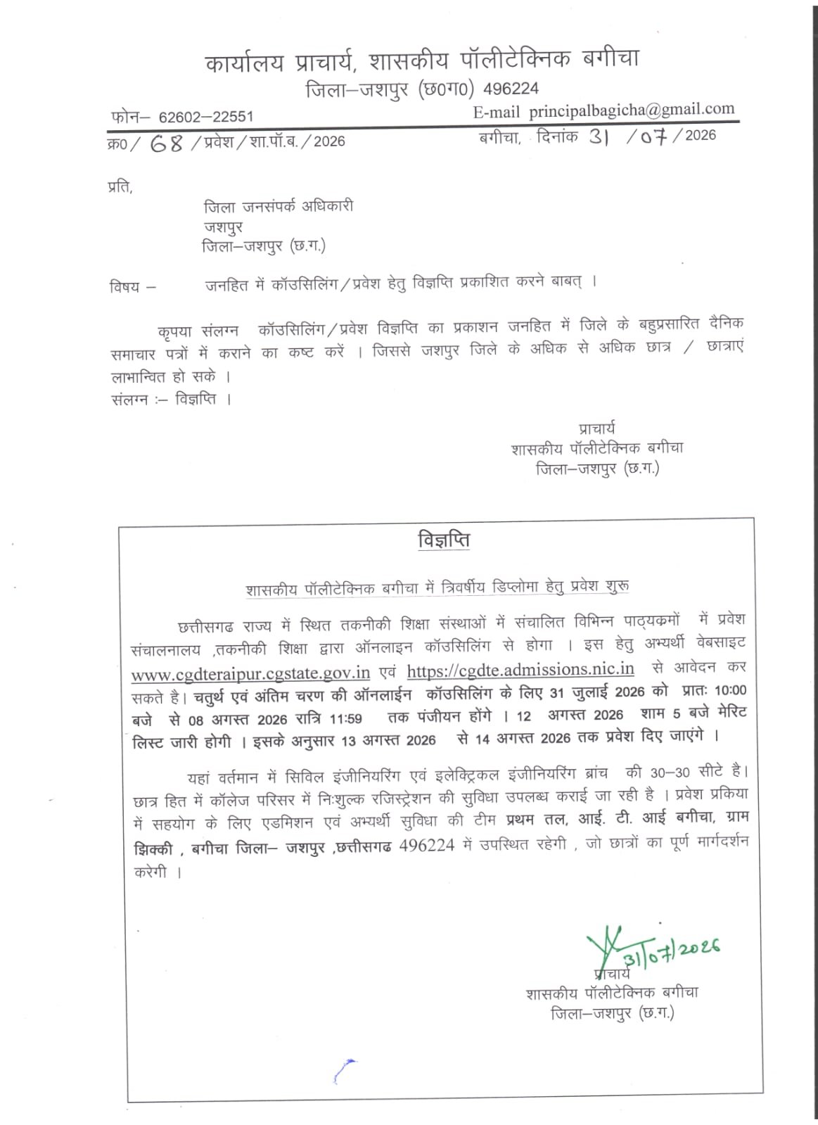 ​इंजीनियरिंग में करियर बनाने का शानदार मौका: शासकीय पॉलीटेक्निक बगीचा में अंतिम चरण की काउंसलिंग शुरू, कैंपस में फ्री रजिस्ट्रेशन की सुविधा