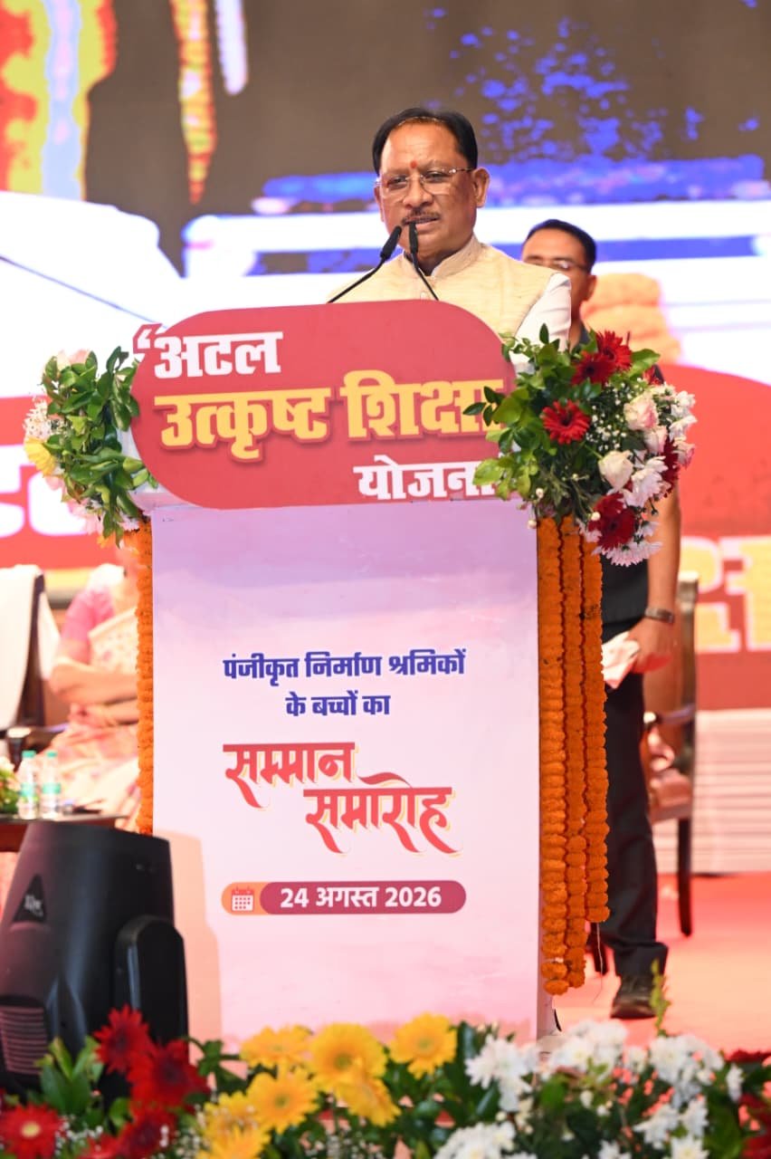 अटल उत्कृष्ट शिक्षा योजना: श्रमिक परिवारों के बच्चों को बड़े निजी स्कूलों में फ्री एजुकेशन, CM साय ने मेधावियों का बढ़ाया हौसला